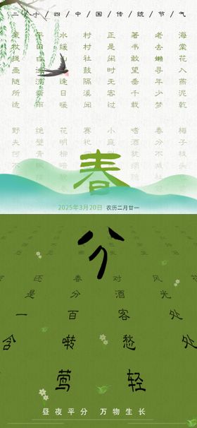 二十四节气春分节气展板