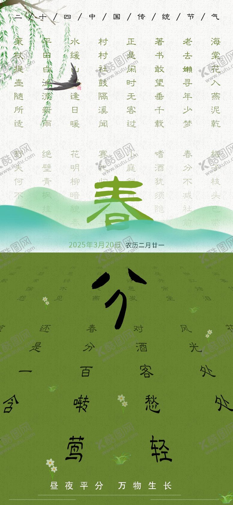 编号：15195503030745121596【酷图网】源文件下载-二十四节气春分节气海报