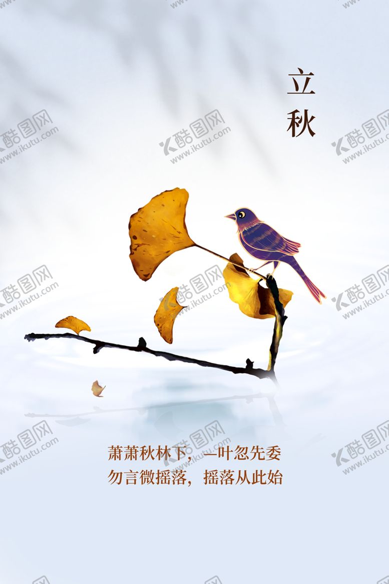 编号：97123610200035352447【酷图网】源文件下载-立秋