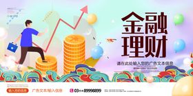 金融理财