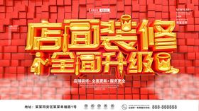 店面装修