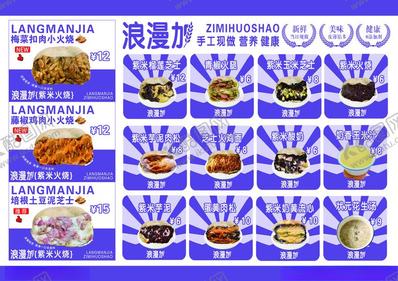 编号：35065104250614257054【酷图网】源文件下载-紫米榴莲芝士价格表