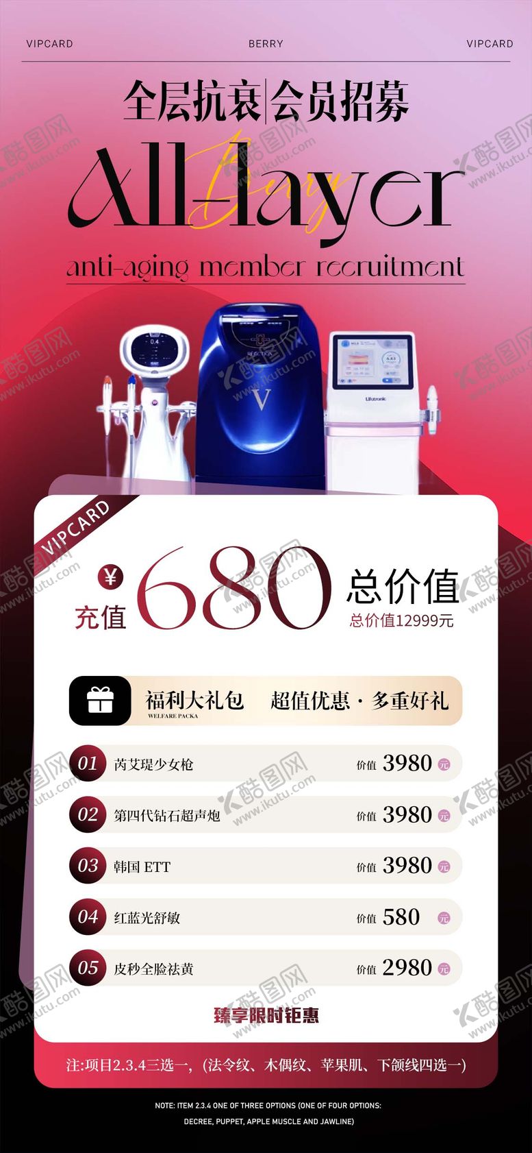 编号：87967611212013438729【酷图网】源文件下载-会员招募