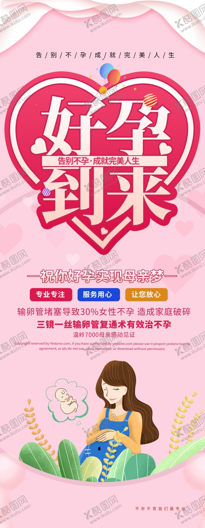 编号：96316106272026599690【酷图网】源文件下载-不孕不育