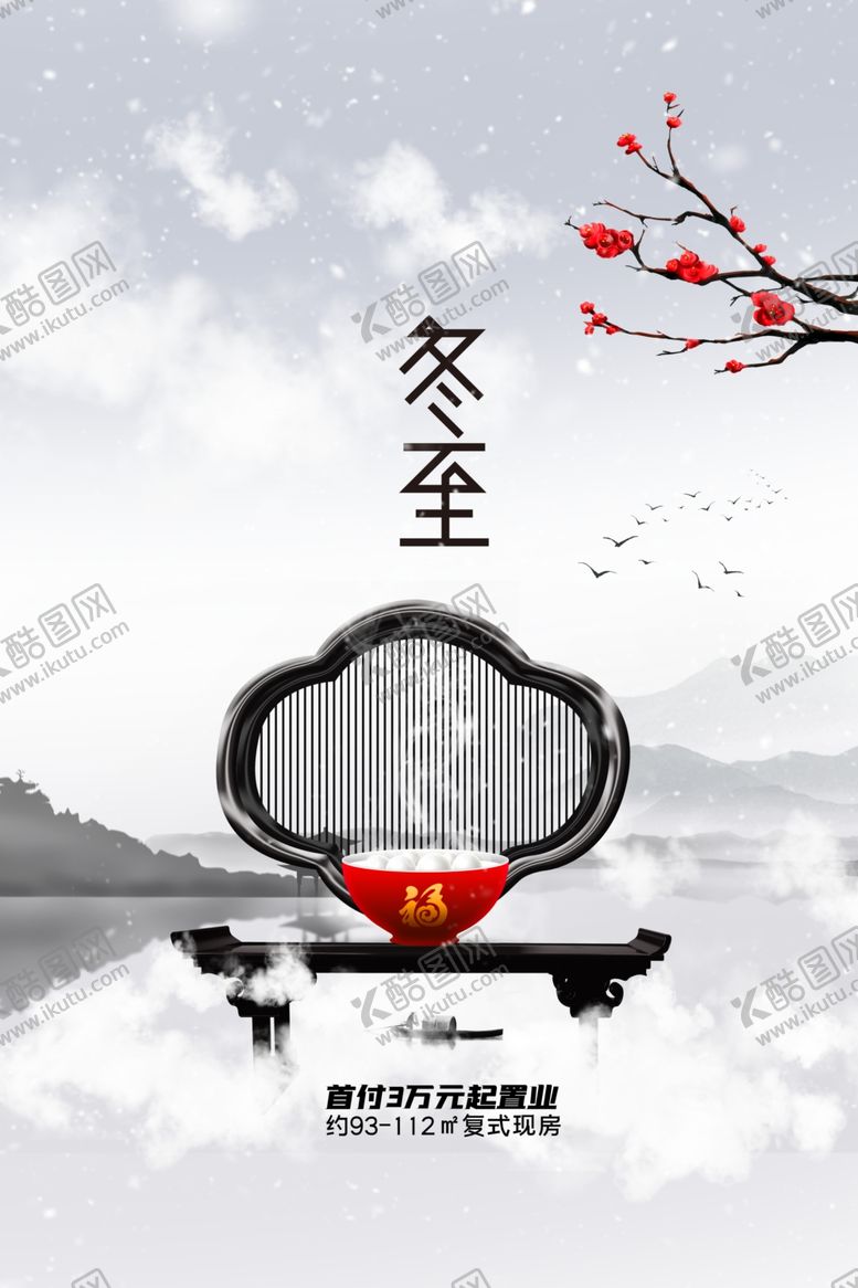 编号：76409401171033238723【酷图网】源文件下载-冬至
