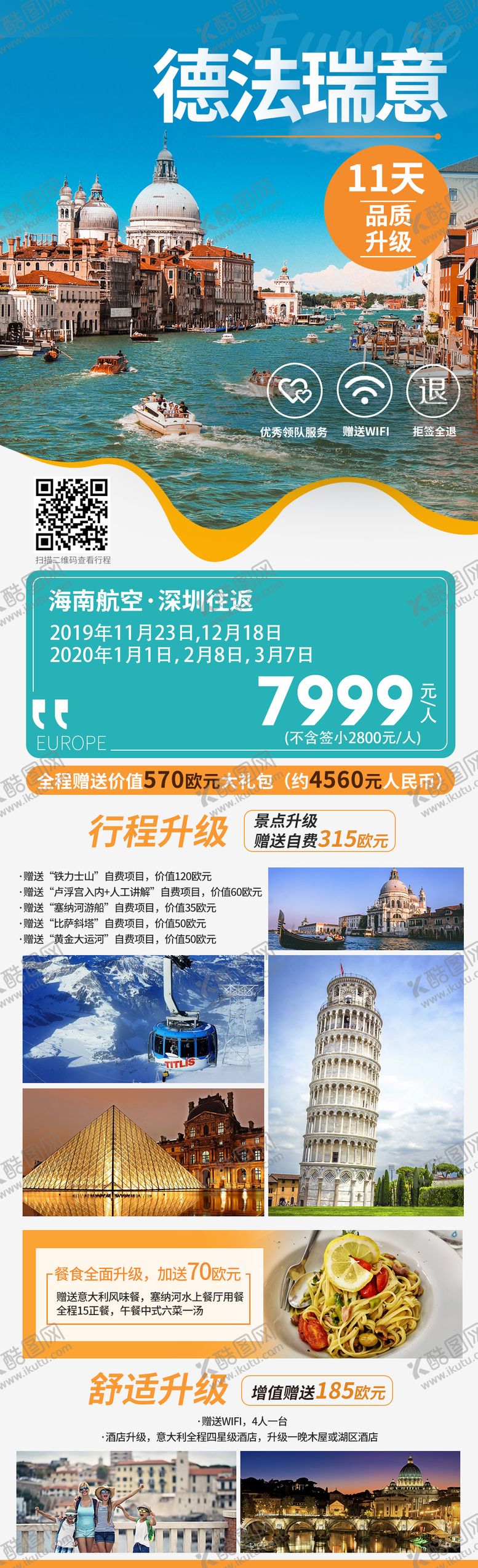 编号：89476202141248187217【酷图网】源文件下载-德国意大利出境旅游长图海报