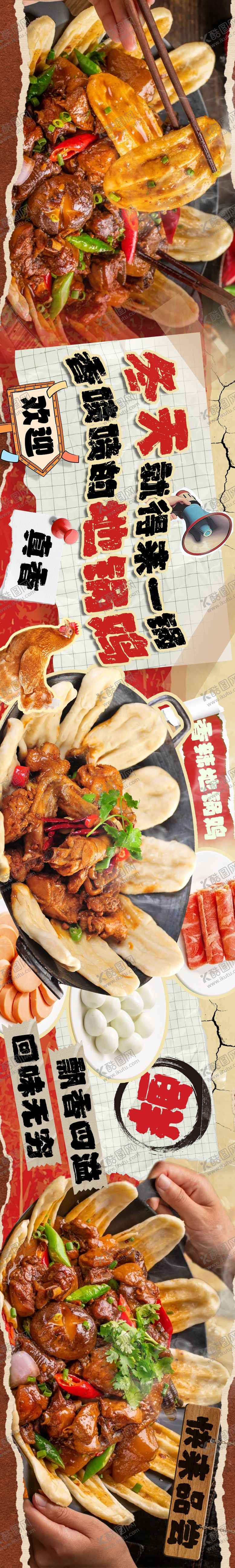 编号：35554701241141147190【酷图网】源文件下载-大众点评地锅鸡餐饮五连图长图海报