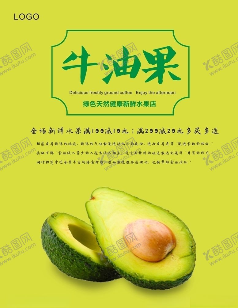编号：38712207131229591056【酷图网】源文件下载-牛油果海报