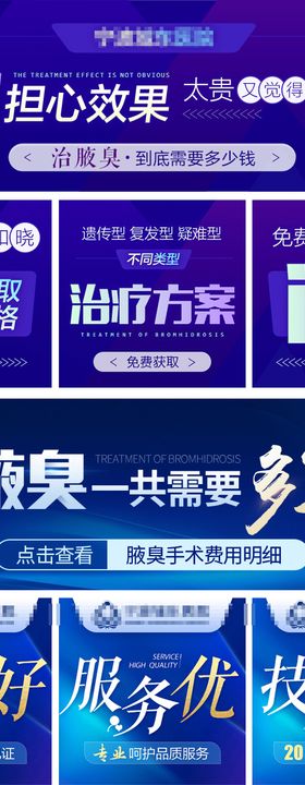 医疗行业竞价图百度推广banner