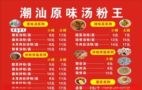 原味汤粉王