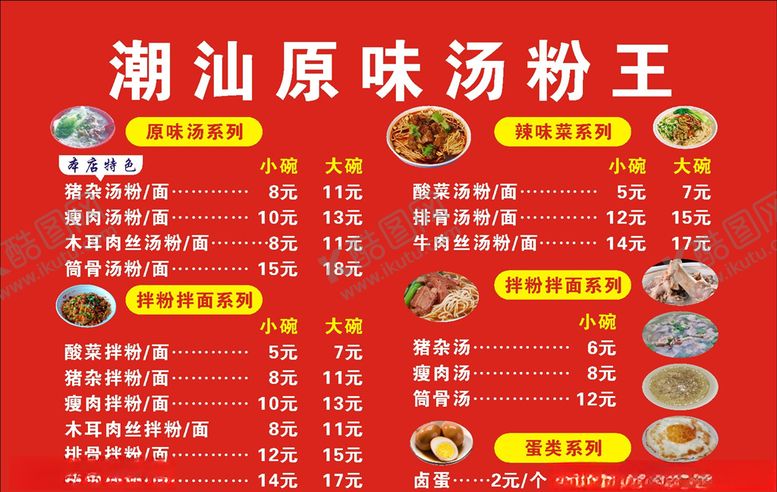 原味汤粉王酸菜煎蛋卤蛋