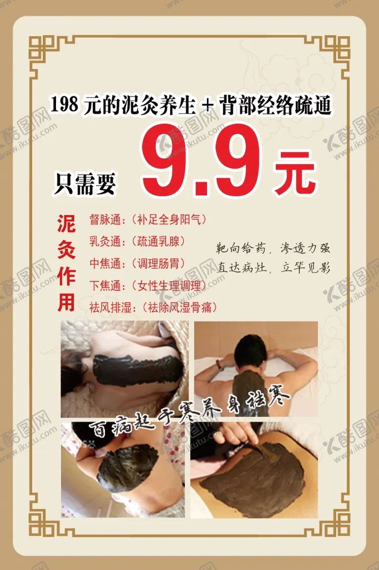 编号：65897404221834378916【酷图网】源文件下载-泥灸海报