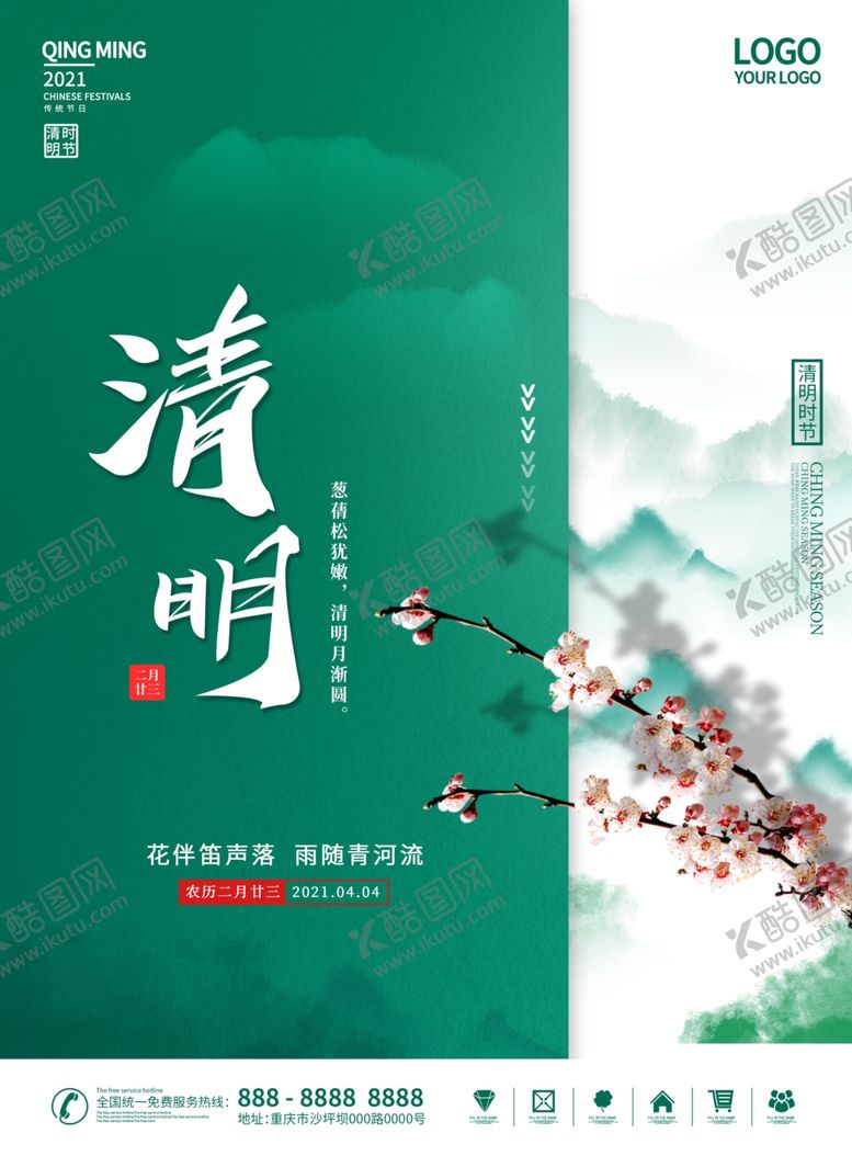 编号：25205804260019358931【酷图网】源文件下载-清明节