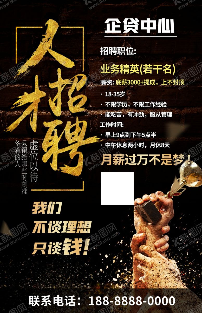 编号：95830901210604207920【酷图网】源文件下载-人才招聘海报