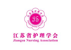 江苏省护理学会LOGO标志