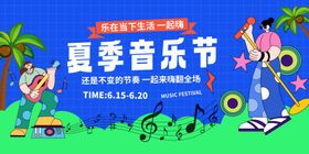 夏季音乐节海报手绘树木卡通钢琴