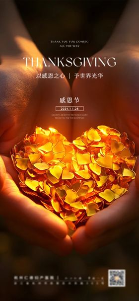 感恩节海报公历日爱心