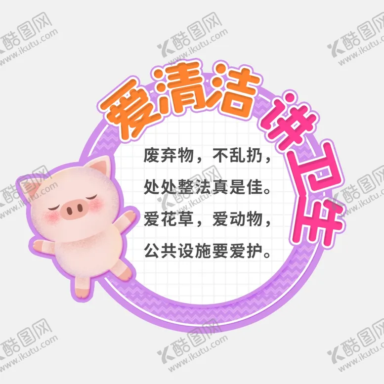 编号：54703703292306368475【酷图网】源文件下载-文明标牌