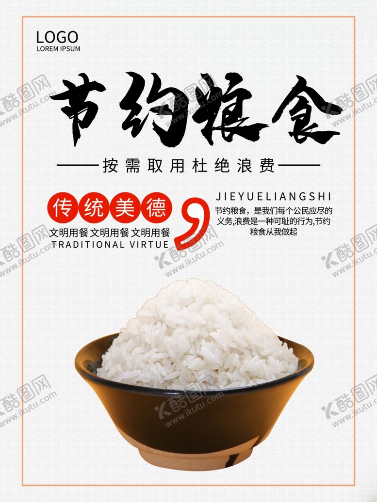 编号：31347105150855543835【酷图网】源文件下载-节约粮食