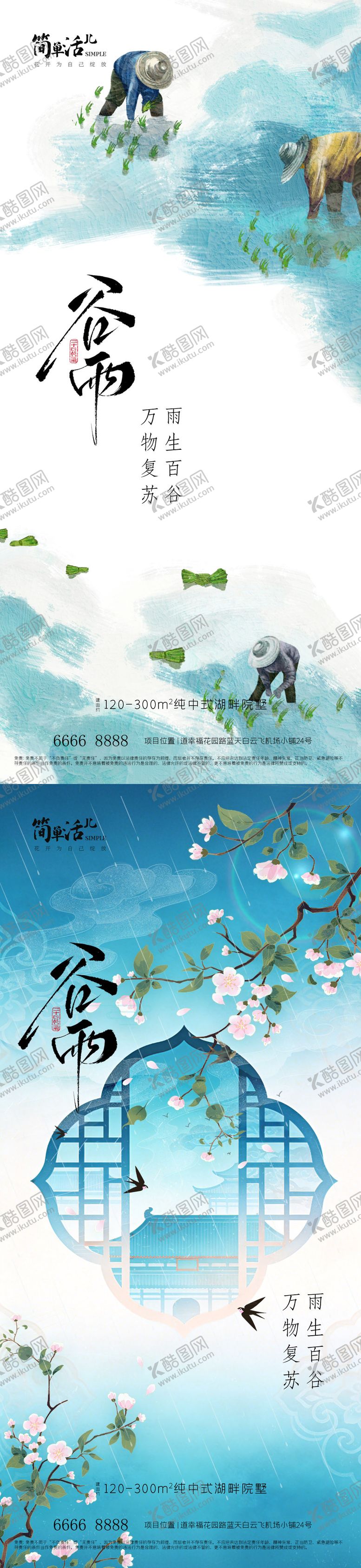 编号：27267604140204449927【酷图网】源文件下载-地产谷雨节气海报