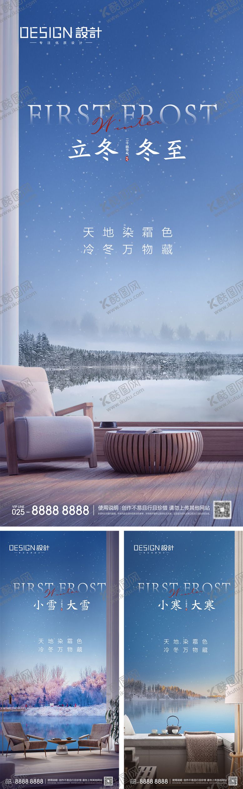 编号：73612612050418599007【酷图网】源文件下载-立冬冬至小雪大雪小寒大寒海报