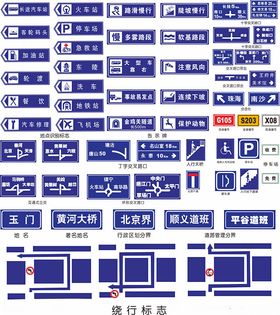 交通指示牌海报