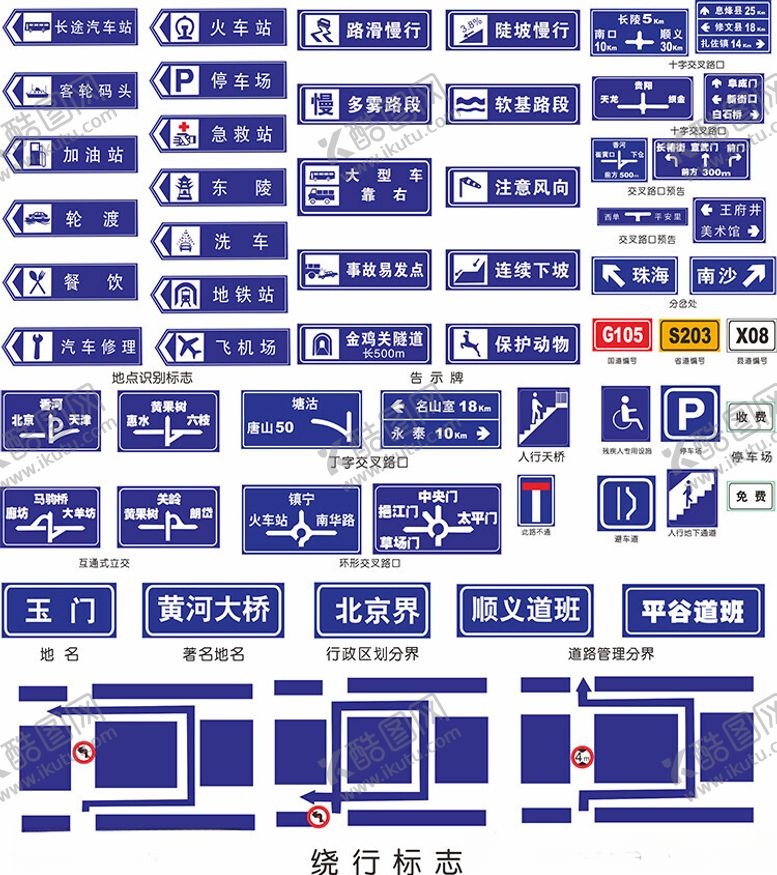 编号：44502101292002396524【酷图网】源文件下载-交通指示牌