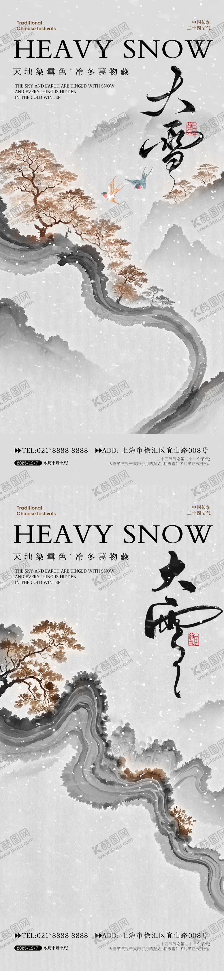 编号：45549611101657112983【酷图网】源文件下载-大雪节气海报