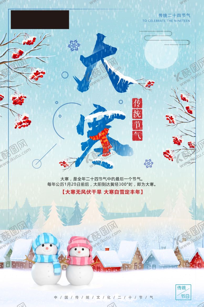 编号：54105511270134306359【酷图网】源文件下载-大寒