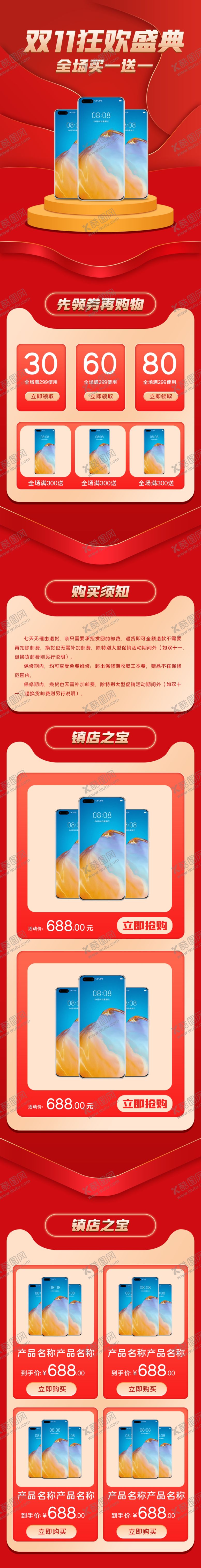 编号：54320404161521535681【酷图网】源文件下载-手机淘宝首页无线端