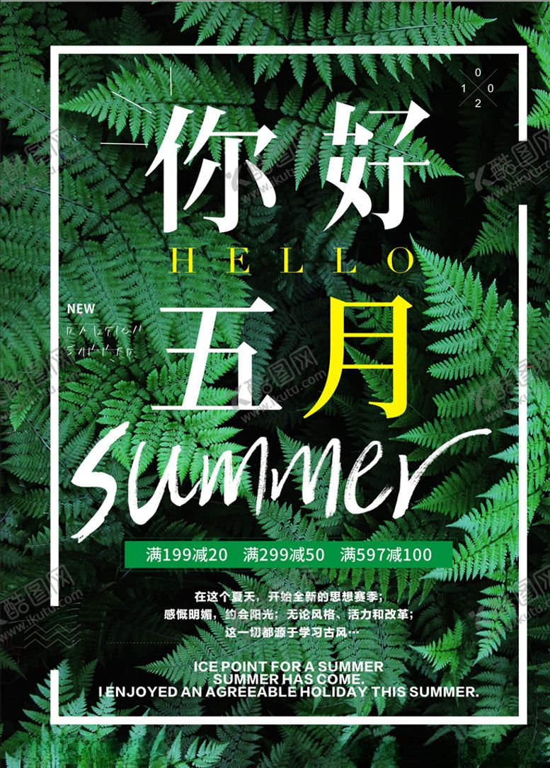 编号：86337110090342446645【酷图网】源文件下载-你好五月