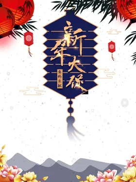 年货节素材盛宴首页图促销办