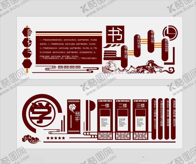编号：92152204052317559765【酷图网】源文件下载-读书文化墙