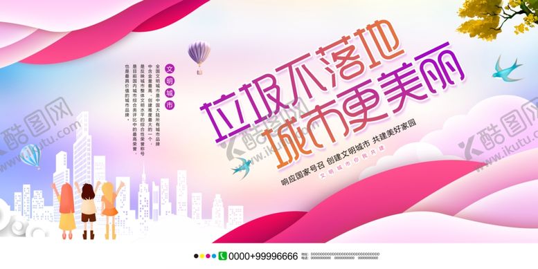 编号：74380410070502059778【酷图网】源文件下载-文明城市