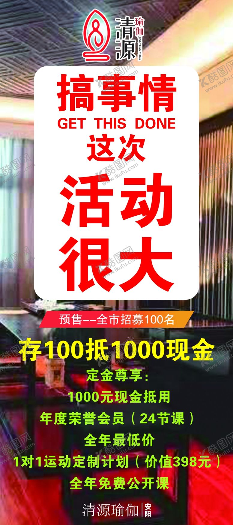 编号：97259401151244347609【酷图网】源文件下载-瑜伽活动