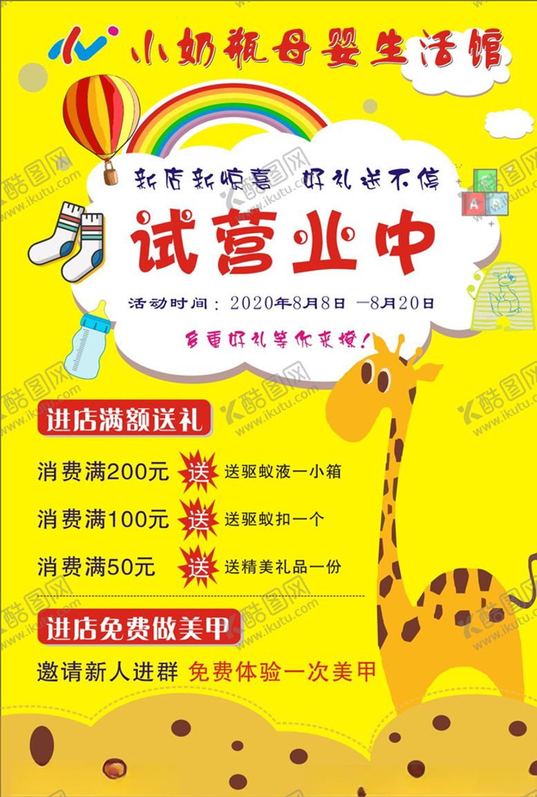 编号：46671207080840139240【酷图网】源文件下载-母婴店海报