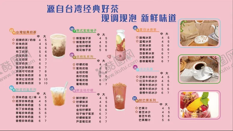编号：10965710012303017849【酷图网】源文件下载-奶茶店价目表