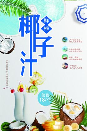 椰子汁饮料3d卡通可爱旅行