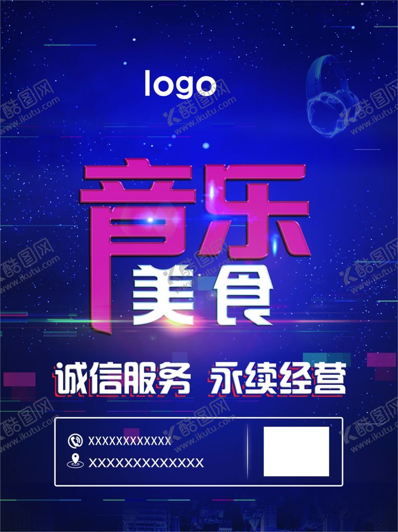 编号：77829206240343364121【酷图网】源文件下载-音乐美食
