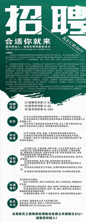 招聘展架