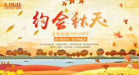 约会秋天  秋天出游季