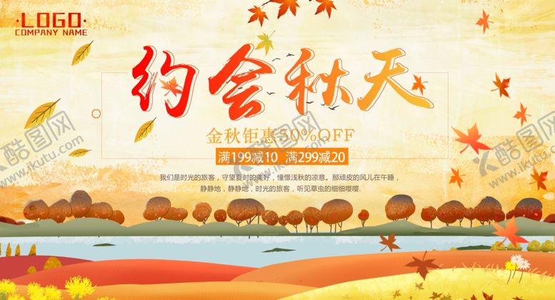 编号：47746507091642071251【酷图网】源文件下载-约会秋天