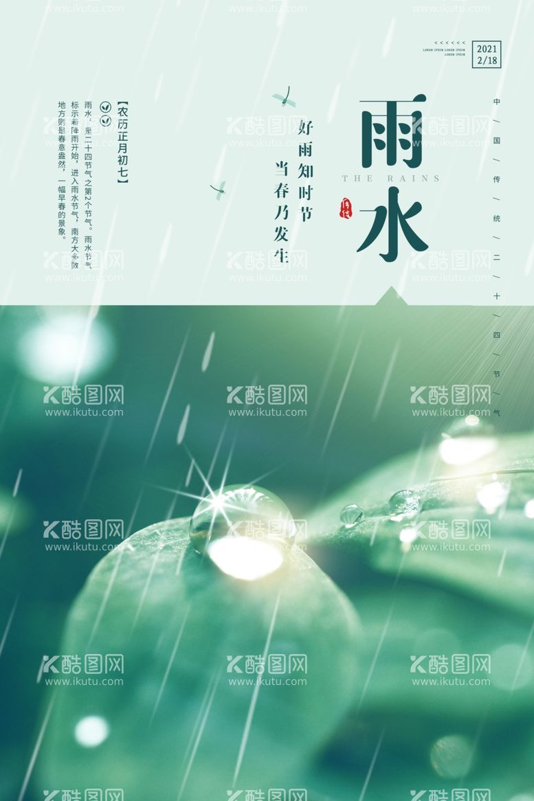 编号：93647803110425247696【酷图网】源文件下载-雨水