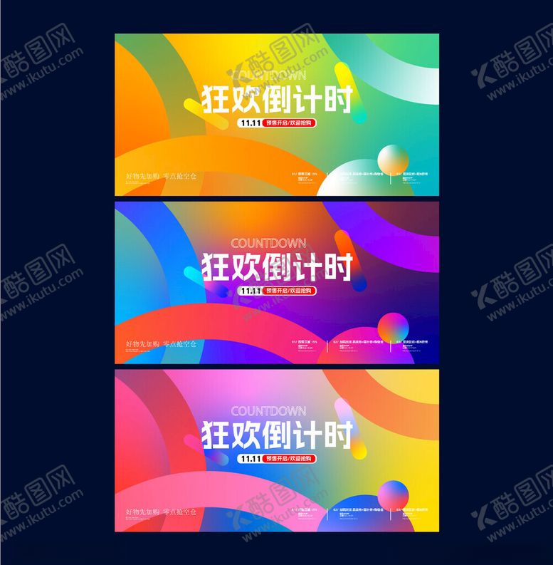 编号：74456411210227006000【酷图网】源文件下载-双十一