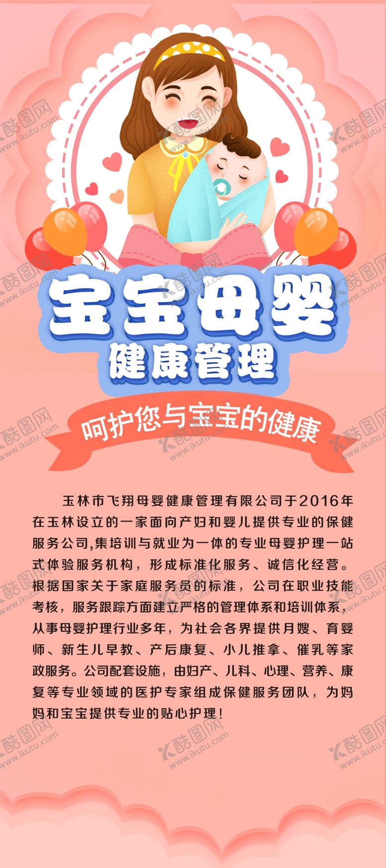 编号：81130504221638449886【酷图网】源文件下载-母婴健康管理