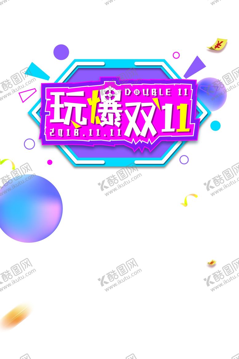 编号：83628209221516255746【酷图网】源文件下载-双十一图片