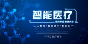 智能科技医疗展板