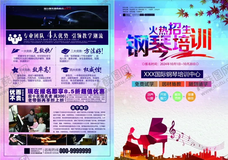编号：33307701150630268409【酷图网】源文件下载-钢琴培训