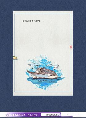 轮船信纸