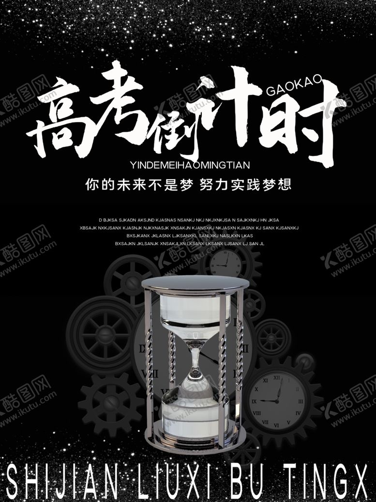 编号：70511907031400445785【酷图网】源文件下载-高考倒计时
